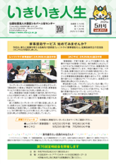 広報誌2025年5月号