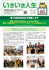 広報誌2025年6月号