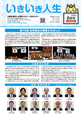 広報誌2025年8月号
