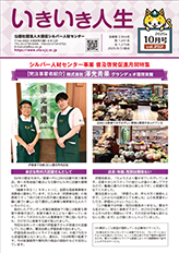 広報誌2025年10月号