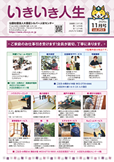 広報誌2025年11月号