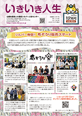 広報誌2025年12月号