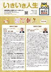 広報誌2026年1月号