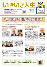 広報誌2026年3月号