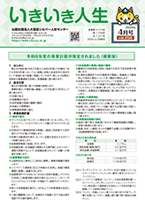 広報誌2026年4月号