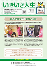 広報誌2026年5月号