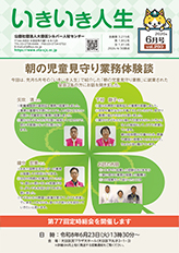 広報誌2026年6月号