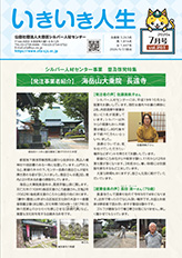 広報誌2026年7月号