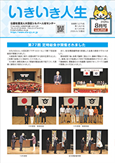 広報誌2026年8月号